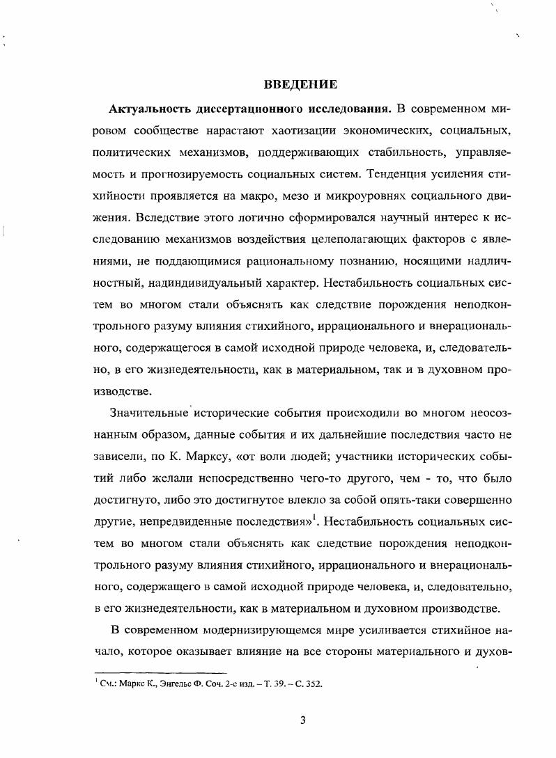 ГЛАВА 2. Феномены СТИХИЙНОГО И СОЗНАТЕЛЬНОГО В деятельности общественного субъекта