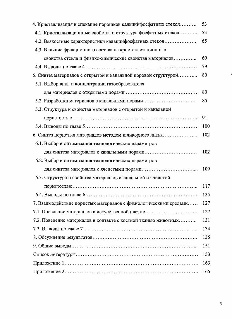 1.2. Классификация материалов для костного эндопротезирования. 