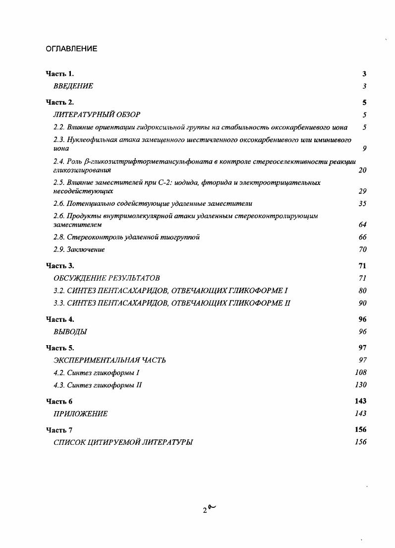 2.6. Потенциально содействующие удаленные заместители 