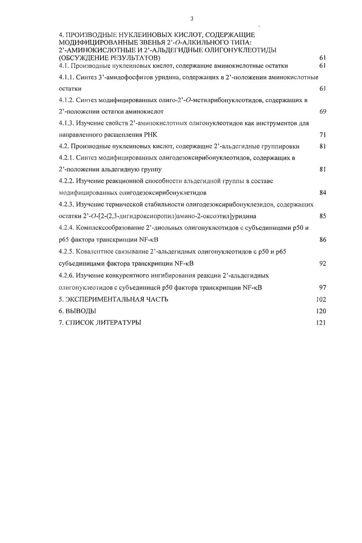 Центральная роль как иммунорегулятора иллюстрируется сю консервативностью в процессе эволюции. В клеточном ядре транскрипционный фактор связывается через трансактивационныс домены с кВучастком ДНК, который содержит пар оснований 5 где А или , Т или С, , , Т, С 7,8,9. Следует отметить, что нуклеотидная последовательность некоторых функционально активных кВучастков можег отличаться от указанной. Согласно данным РСА разрешение 2. А комплекса гомодимера р и олигонуклсотидиого дуплекса, содержащего кВучасгок пептидные петли белка образуют обширную поверхность контактов с гетероциклическими основаниями в большой бороздке ДНК и углеводофосфатным остовом рис. Рис. Структура комплекса гомодимера субъединицы р кВ человека с кВсодержащим олигонуклеотидным дуплексом по данным РСА 7. Точные белковонуклеиновые контакты в системе кВДНК в растворе были охарактеризованы с помощью химической модификации биополимеров, использования мутантных форм белка и ковалентного белковонуклеинового связывания с последующим выделением пептидного фрагмента, участвующего в комплексообразовании ,. Ьыло показано, что кВучасткн локализованы в промоторах многих генов, кодирующих провоспалительные белки и белки иммунного и стрессового ответов цитокины, включая интерлейкины II, I2, I6, II. Iго класса гистосовместимости, ферменты, факторы роста, факторы транскрипции, регуляторы апоптоза . Iii i i, I. Антиапоптозные белки активно воздействуют на сигнальные пути, регулирующие программируемую клеточную смерть и врожденный иммунитет, что. Главными активаторами кВ являются внешние стимулы гормоны, цитокины, факторы роста и физические воздействия. Активированный кВ, связываясь с промоторами своих геновмишеней регулирует биосинтез десятков белков и факторов, ответственных за физиологические и патофизиологические клеточные процессы . Основное его предназначение заключается в переключении клеток с одной программы развития на другую в целях сохранения функции органа и всего организма. Известно, что только Вклеткн и клетки плазмы крови млекопитающих используют для своего развития . В других клетках находится в цитоплазме в неактивном состоянии в виде комплекса с ингибиторными белками 1кВ. Семейство ингибиторов включает белки кВа, кВ, кВу, кВ8, кВ и Вс. В нестимулированных клетках белки 1кВ специфически связываются с обеими субъединицами , что препятствует их транспорту в ядро ,. Предполагается, что кВ не только маскирует участок , ответственный за транслокацию последнего в ядро, но и содержит специфический участок ядерного экспорта, благодаря которому вновь синтезированные молекулы кВсс, проникая в ядро, могут извлекать уже находящийся там фактор и возвращать его в цитоплазму. Такой способностью к ядерному экспорту не обладают молекулы 1кВр и кВ. На эмбриональных фибробластах мышей, нокаутированных по различным типам 1кВ, изучена роль каждого из ингибиторных белков в регуляции активности . Диссоциация комплекса 1кВ с белками происходит в результате фосфорилирования ссрииовых остатков и кВ протеинкиназами ,,. Высвобожденный поступает в ядро, где участвует в процессах инициации транскрипции генов, кодирующих сигнальные, защитные белки, провоспалительные цитокины и др. В связывается с белком убиквитииом, что служит сигналом для его деградации 8протеосомами. Высокомолекулярный киназный комплекс I состоит из каталитических субъединиц 1ККа и 1КК3 и регуляюрпой субъединицы ККу или , i . Нокаут по различным типам субъединиц киназного комплекса позволил выявить их значение для активации . Выло показано, что выведение из строя I или 1ККа приводит к летальному исходу или существенным нарушениям биологических процессов соответственно. Пара I и ККу обеспечивает канонический путь активации через стадии фосфорилирования и деградации кВ ,,, в то время как I включена в альтернативный путь, приводящий к ядерпой трамслокации димера ,. Этот путь существенен для развития лимфоидных органов и адаптивного иммунного ответа, но не для других кВзависимых функций, таких как ингибирование апоптоза и врожденный иммунитет. Общая схема активации сигнального каскада кВ представлена на рис. 