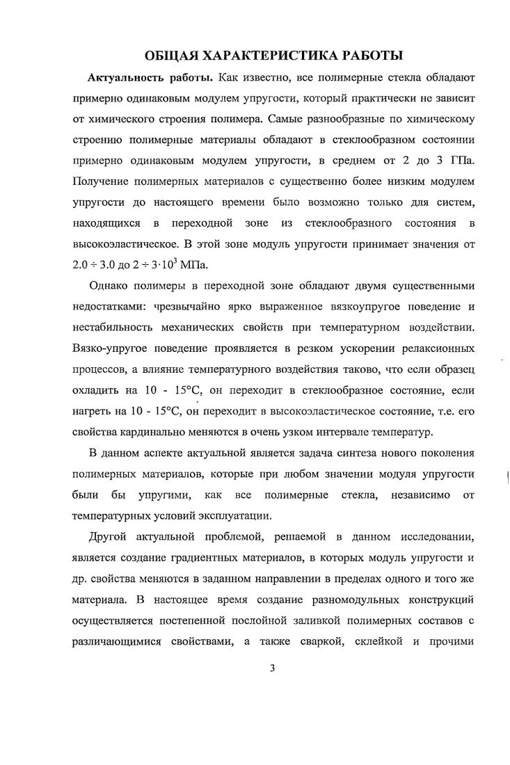 1.4. Синтез градиентных но толщине пленок на основе