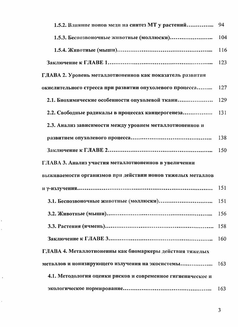 1.1.2. Низкомолекулярные компоненты антиоксидантной защиты. 