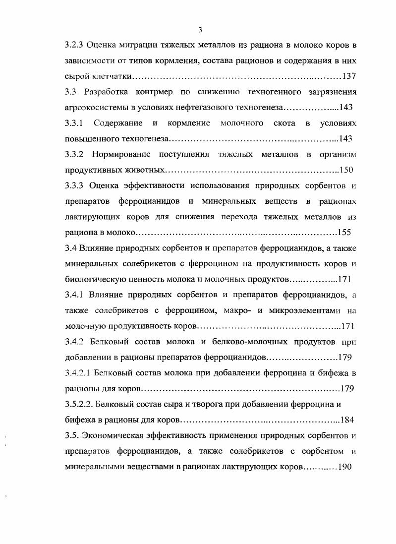 1.3 Нормирование токсикантов в кормах и рационах продуктивных животных.
