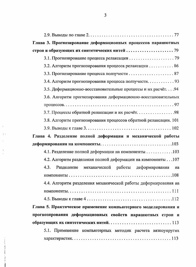 1.1. Линейная вязкоупругость полимерных материалов.