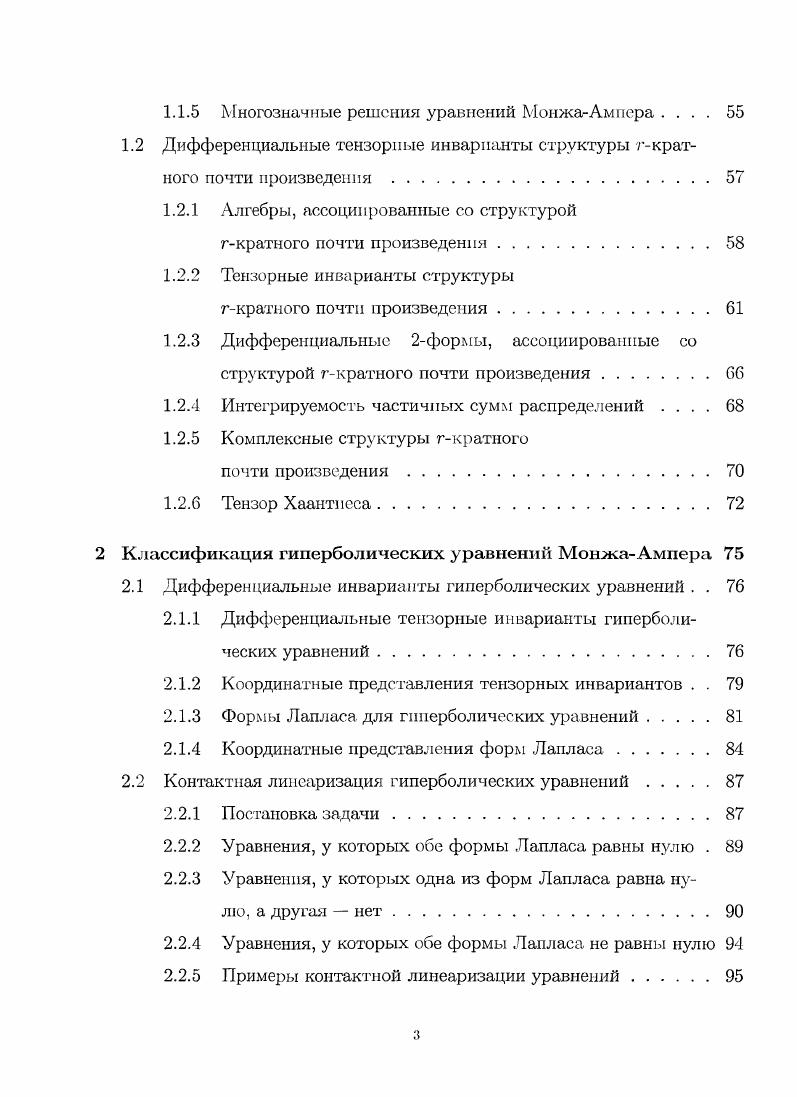 0.1.3 Основные задачи исследования. 