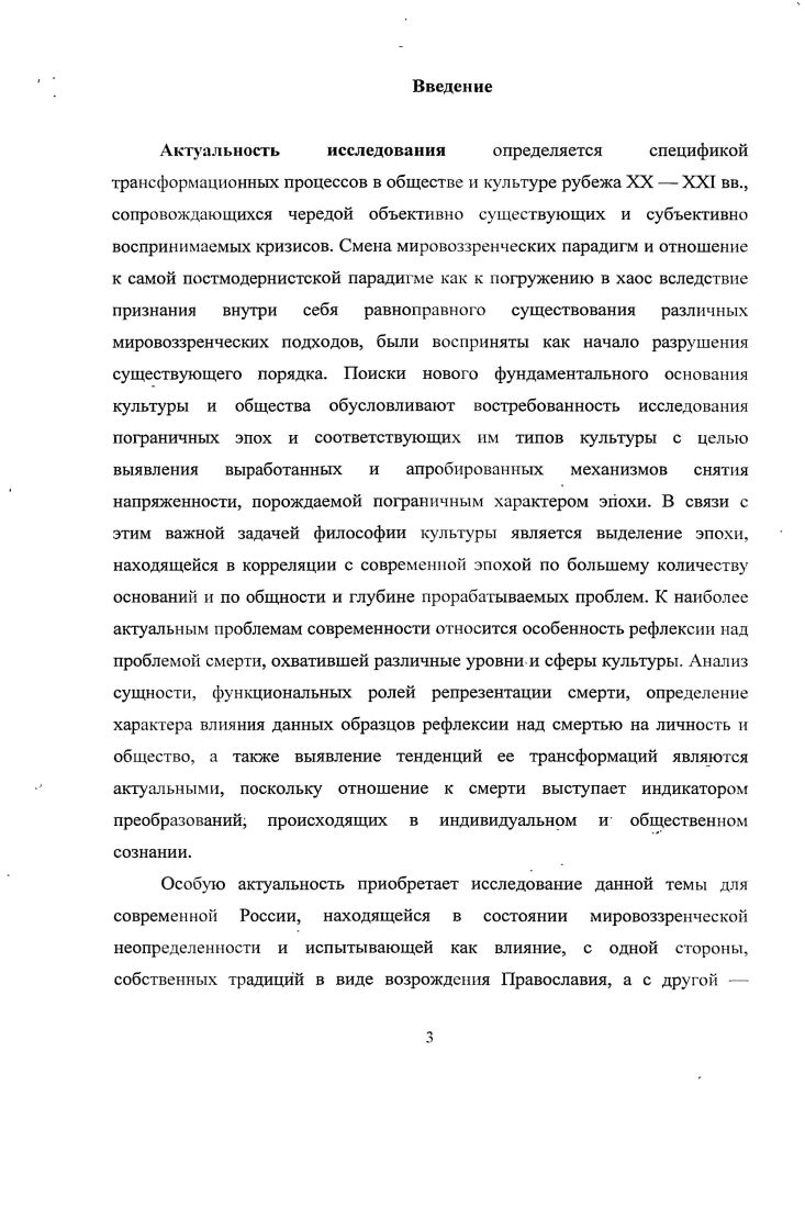 1.2. Заимствование социокультурных макабрических