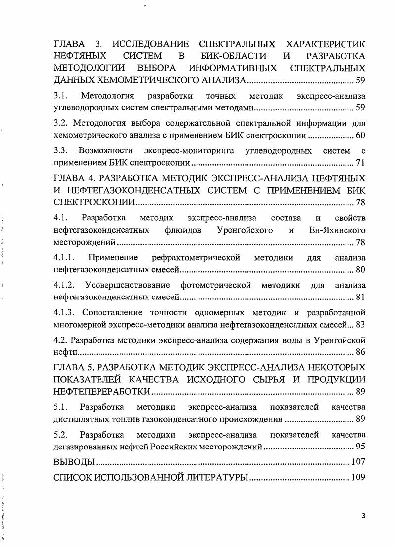 1.1.1. Хемометрика и спектр е возможностей