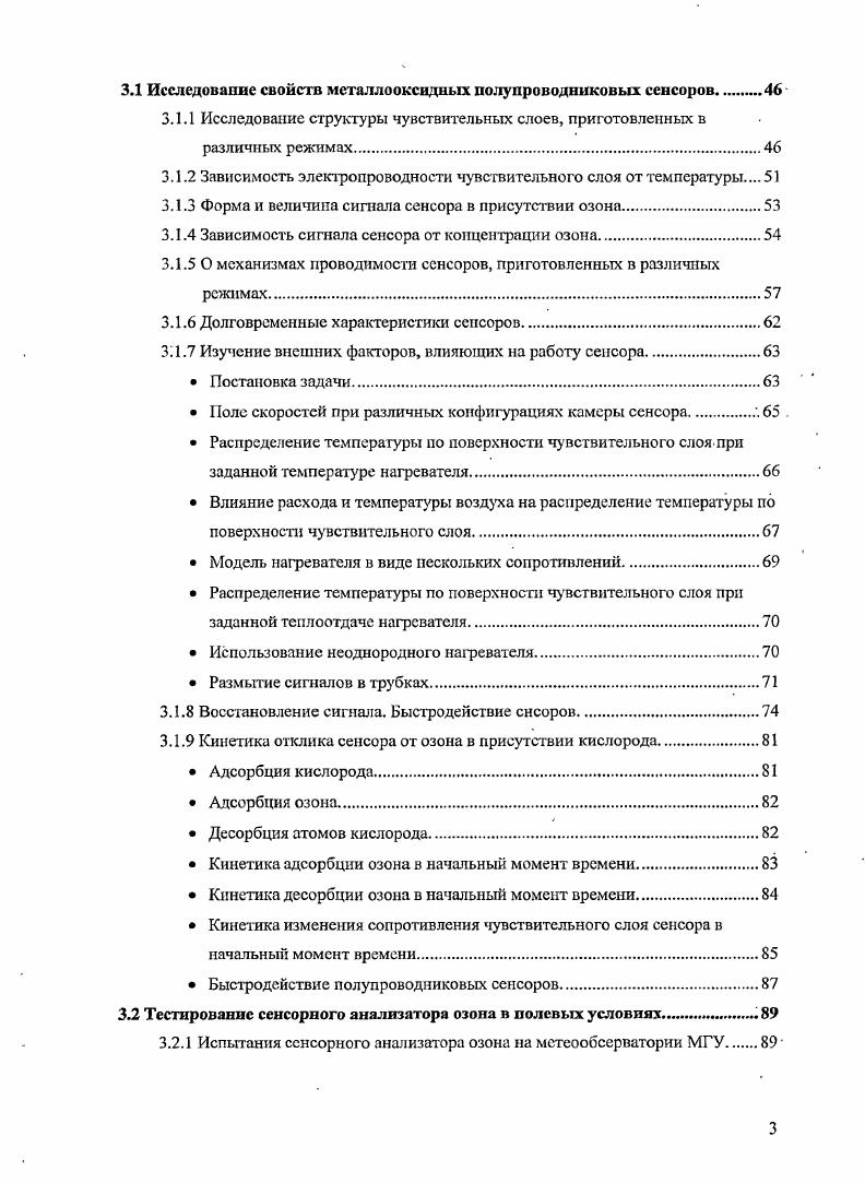 1.3 Детектирование озона в воздухе.