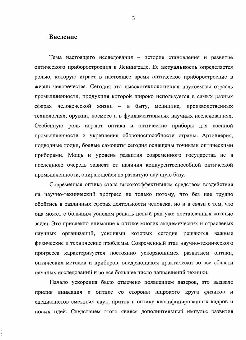 1.1 Оптическое приборостроение в Петербурге в