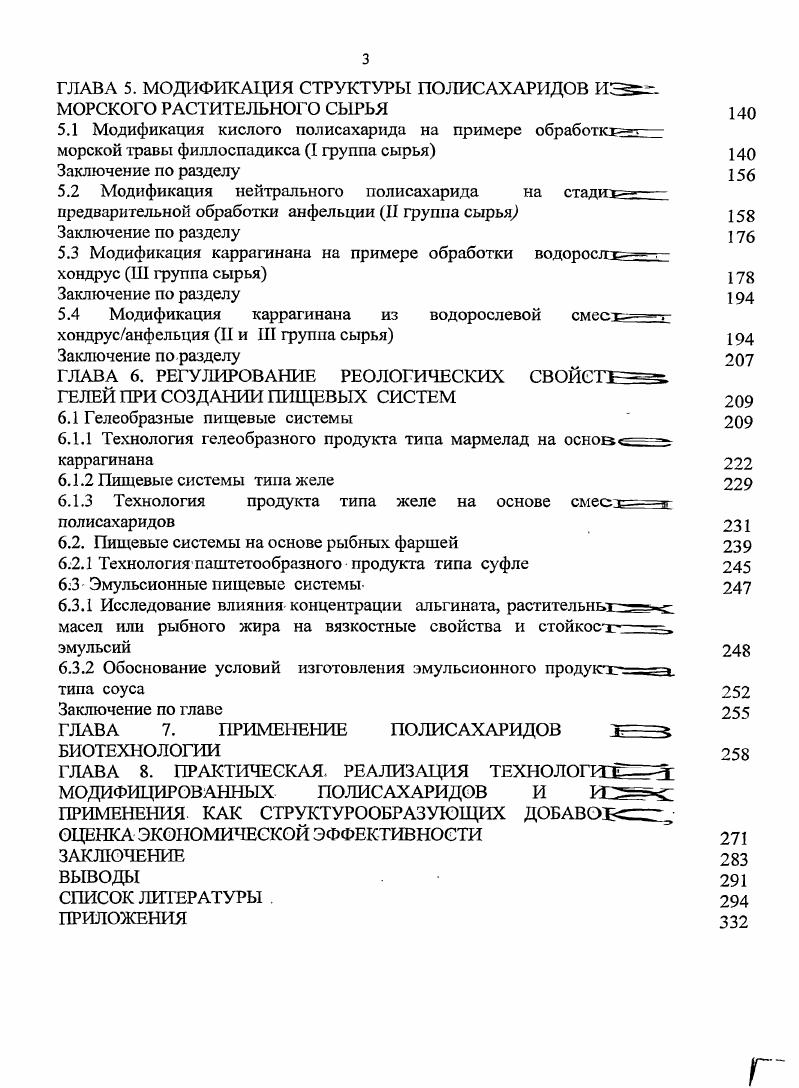 1.2 Современные представления о гелеобразовании в растворах полисахаридов 