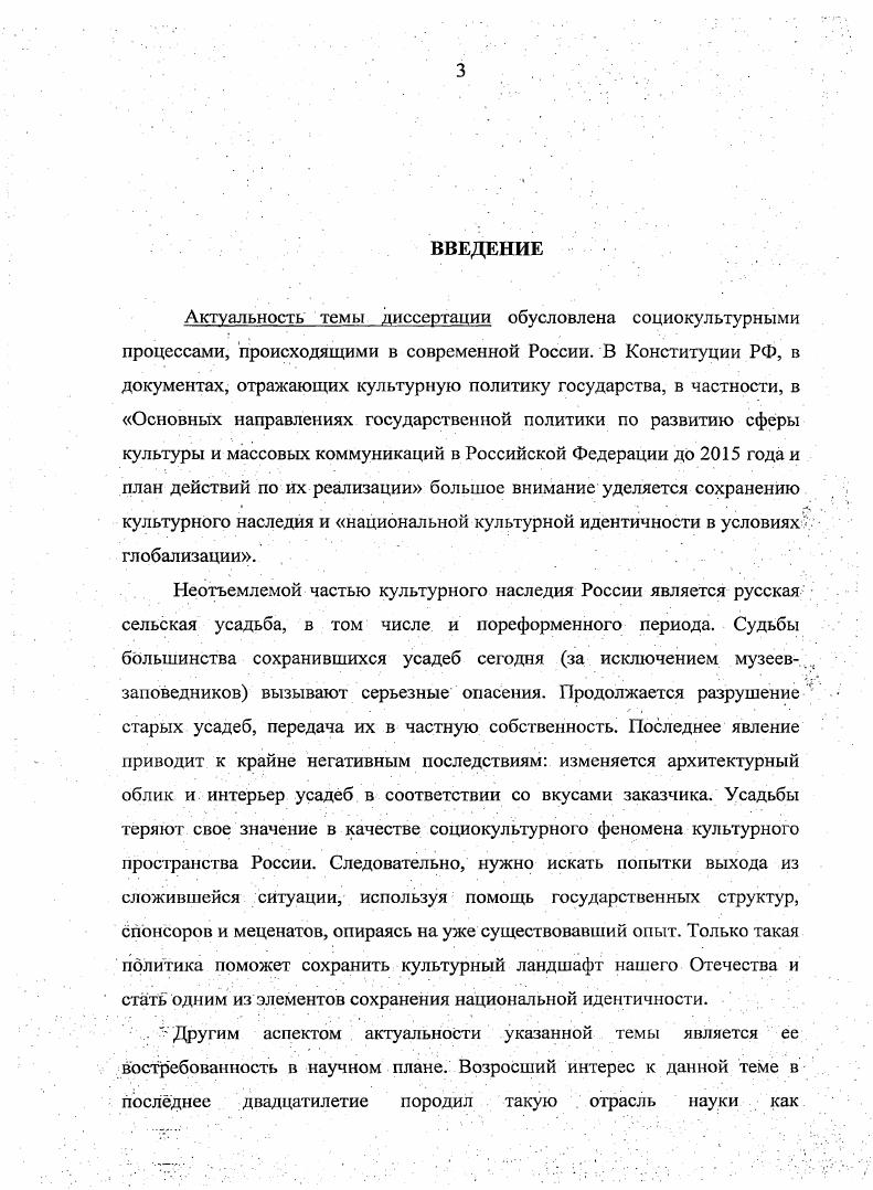 2.1 Гипология сельской провинциальной усадьбы в С. 