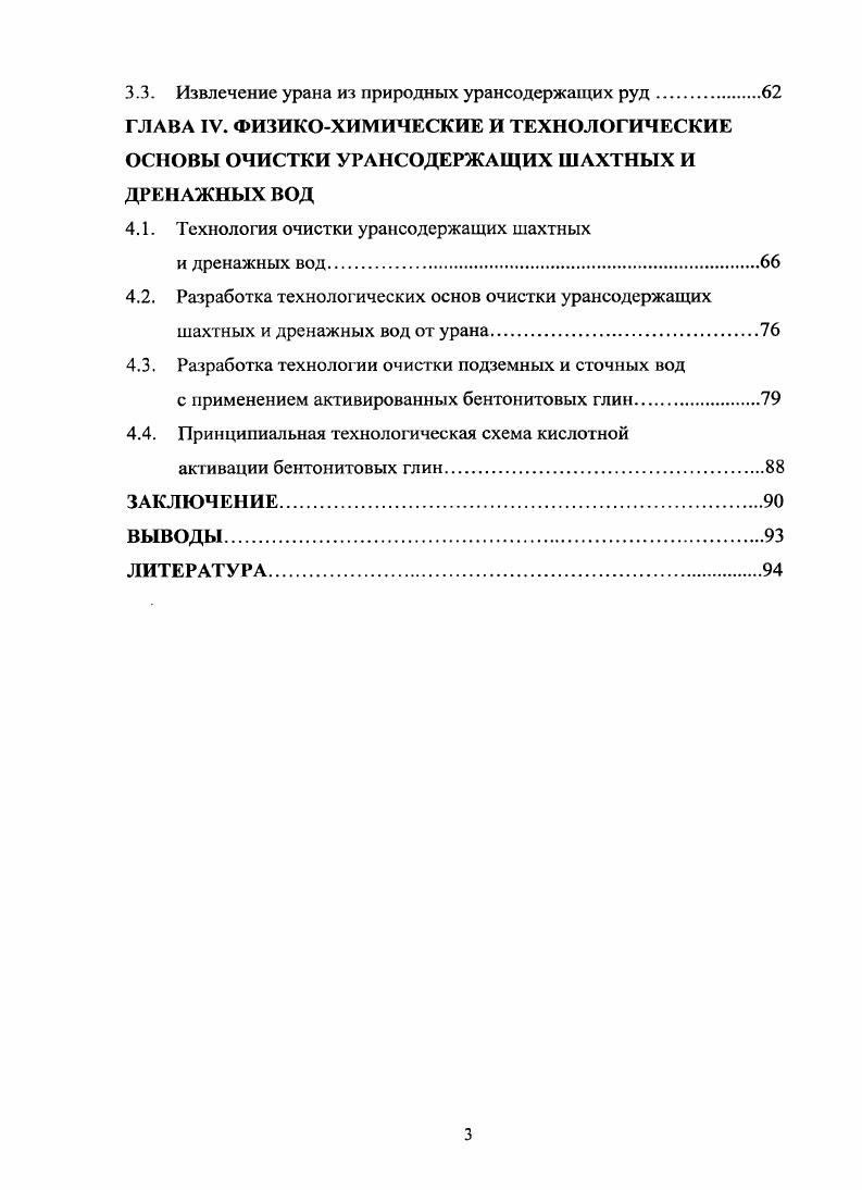 1.2. Характеристика шахтных и технических вод отходов