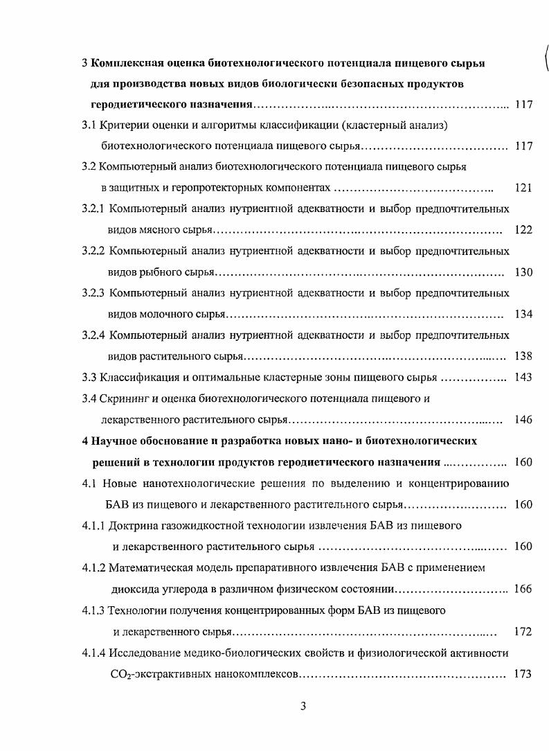 1.2 Современные представления о природе старения. 