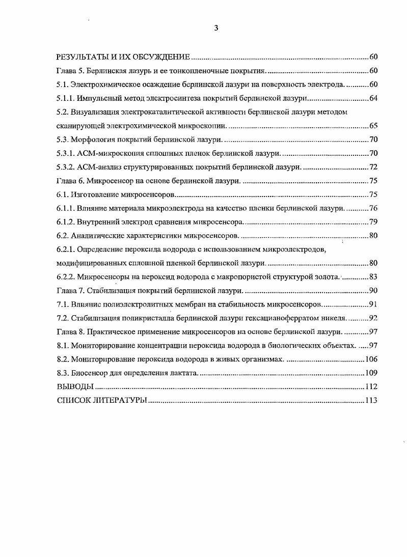 1.1. Методы определения пероксида водорода.