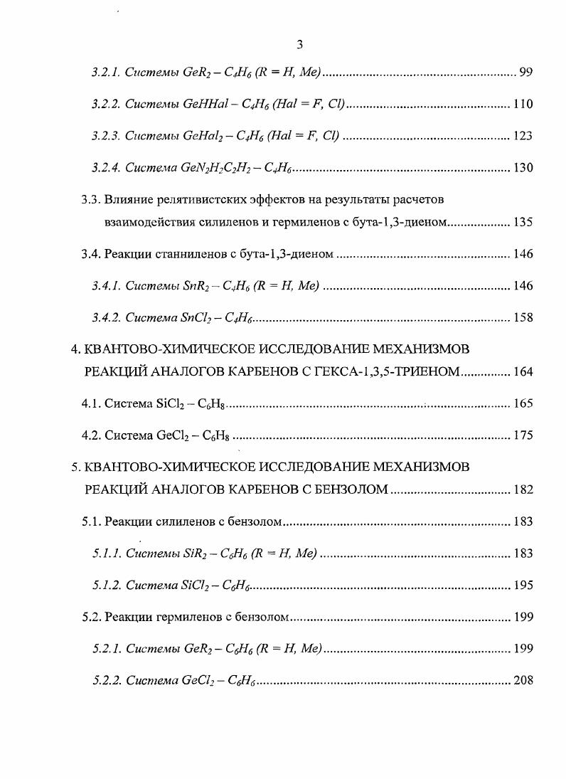 1.1.1. Реакции силиленов с 1,3диенами