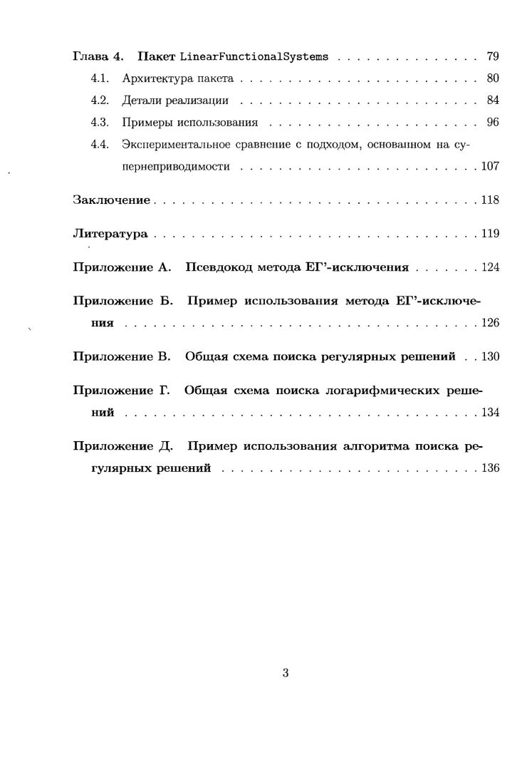 1.2. Общая парадигма десингуляризации  чередование шагов редукция  сдвиг