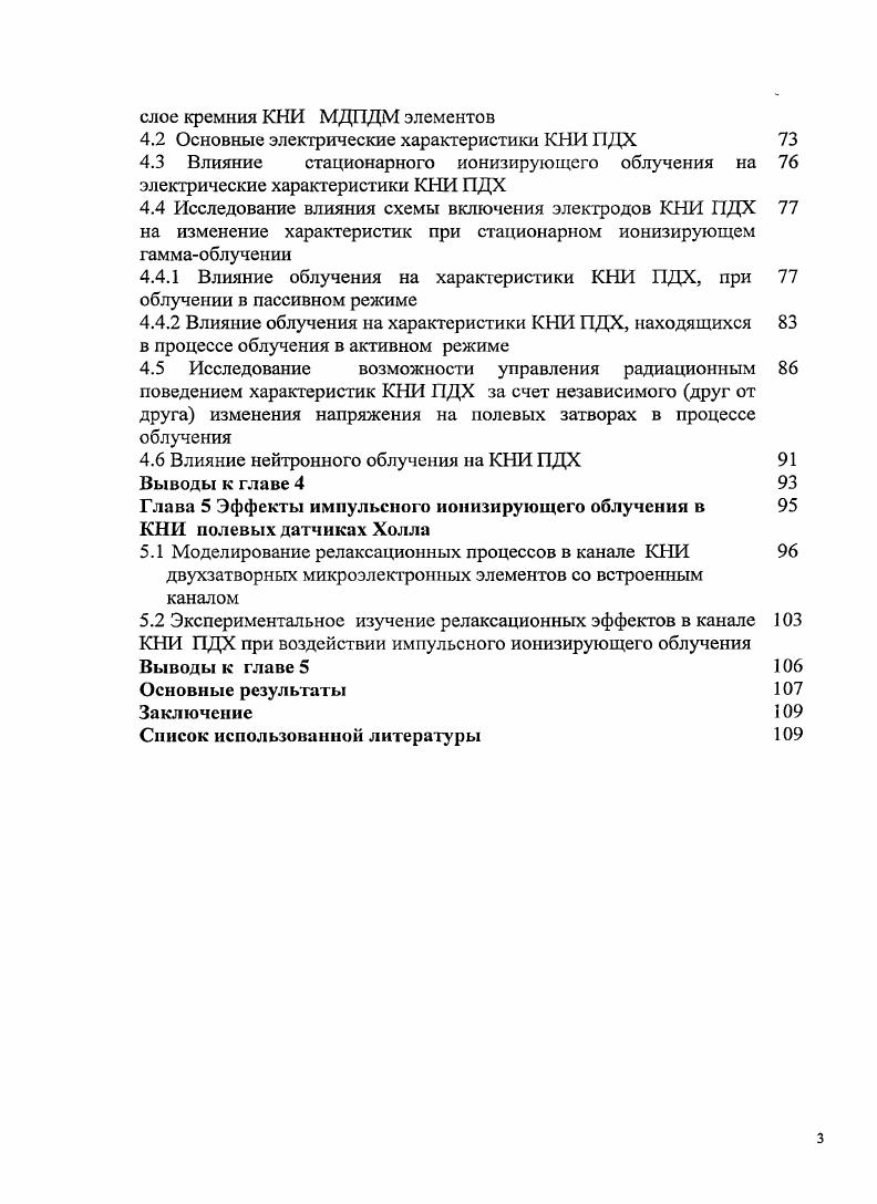 1.2 Радиационные эффекты в кремнии 