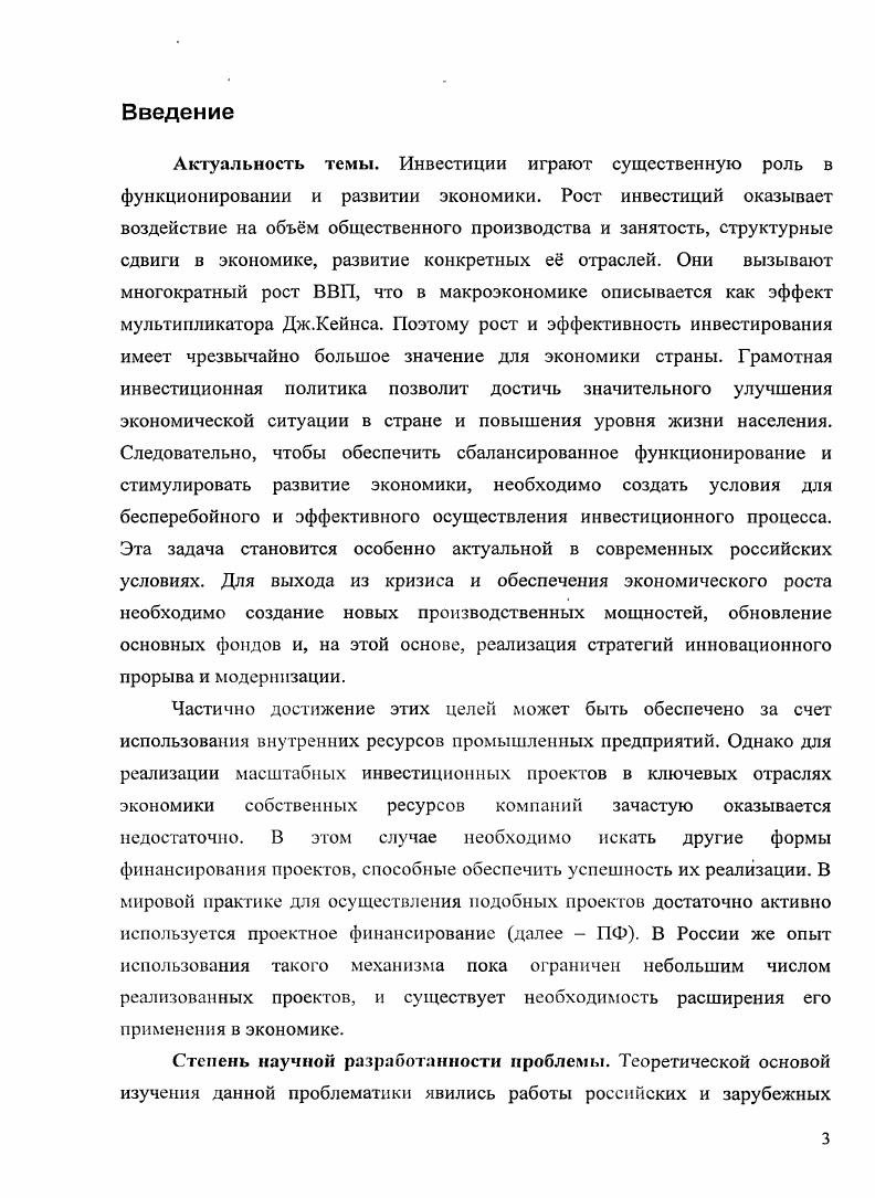 1.1 История возникновения и развития проектного финансирования.