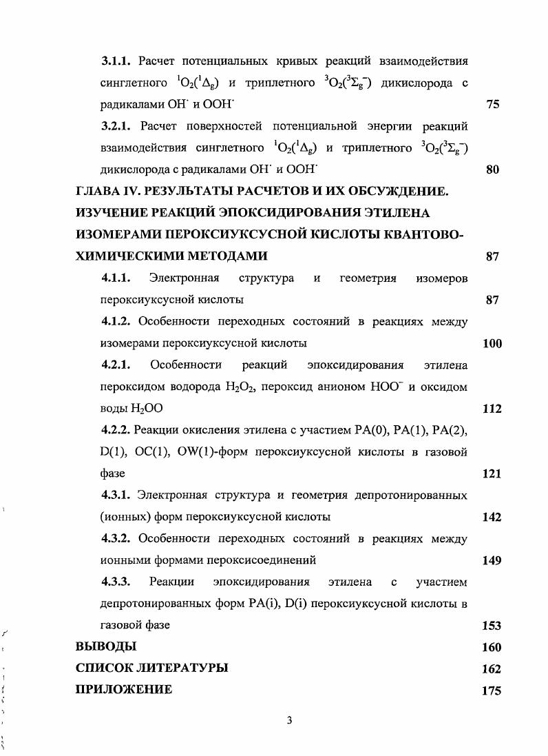 1.1.1. Синглетный молекулярный кислород