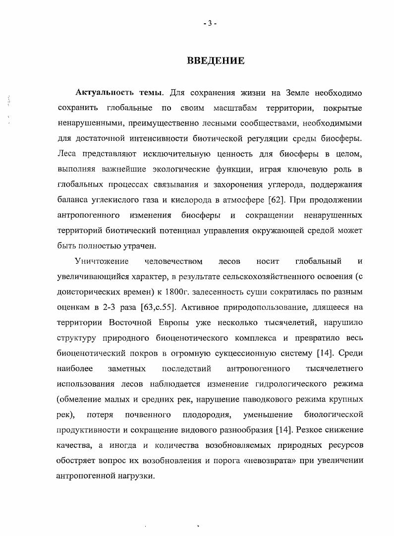 1.2.2. Физикогеографическая характеристика профиля