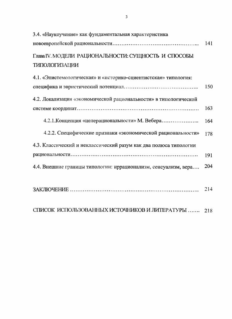 1.2. Плюрализм в интерпретации феномена рациональности. 