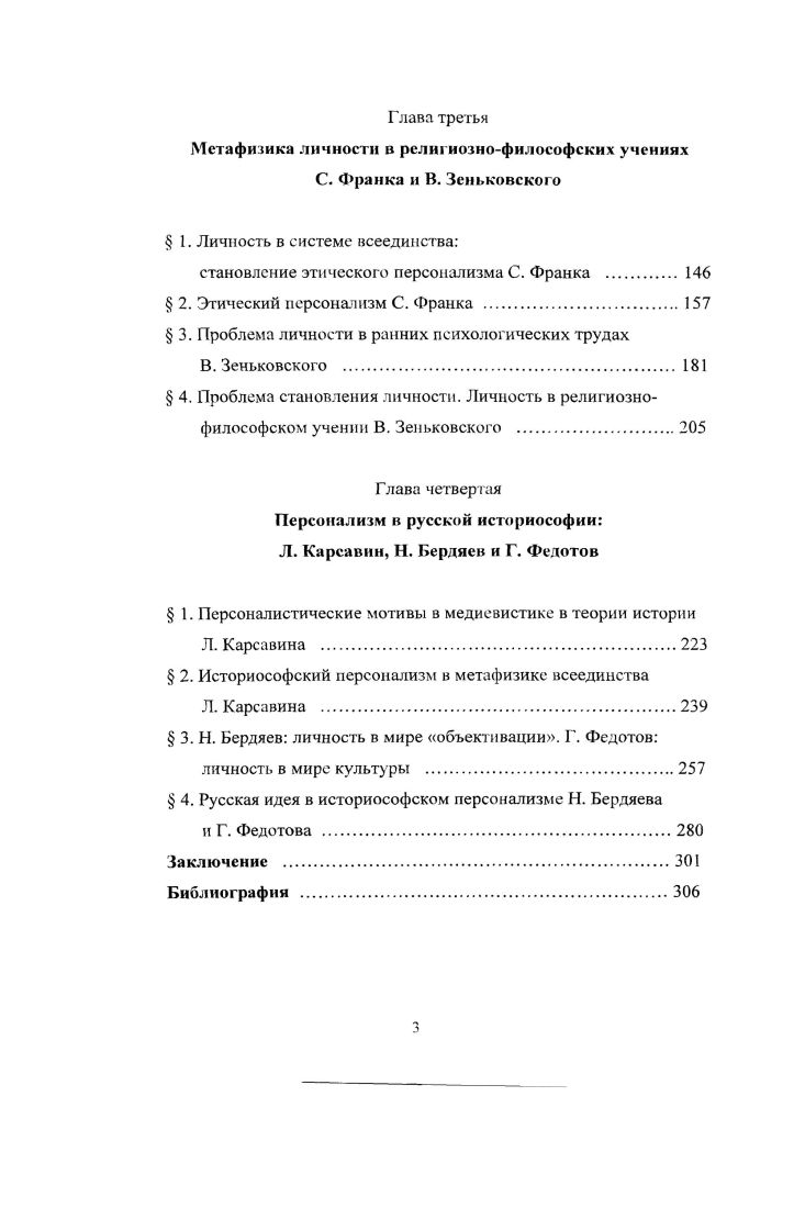  1. Традиция европейского персонализма и персоиалистические