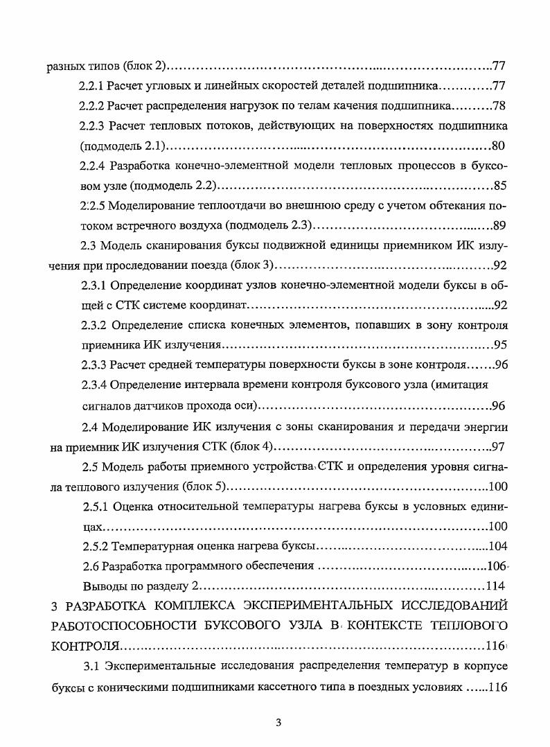 1.2.1 Особенности теплопередачи внутри буксового узла