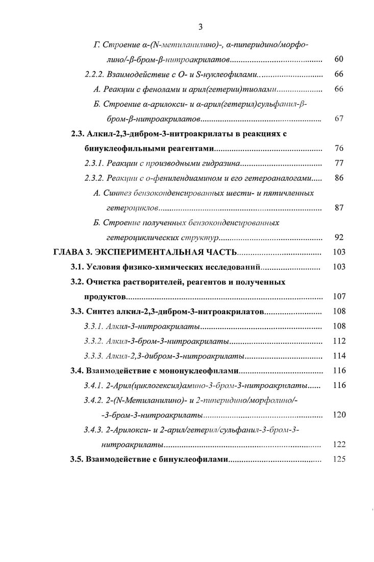 1.1.1. Введение нитрогруппы в молекулы непредельных соединении 