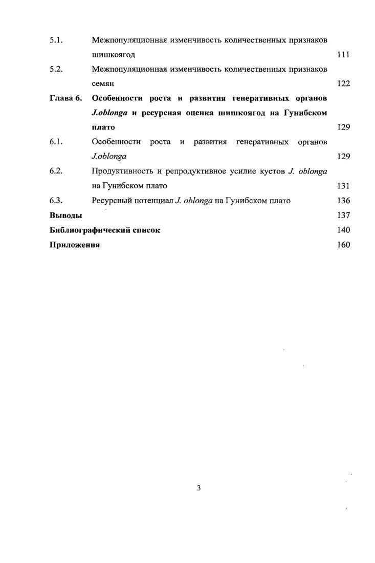 методологические основы их применения к природным популяциям Унпрегт оЫопа ВеЬ. 