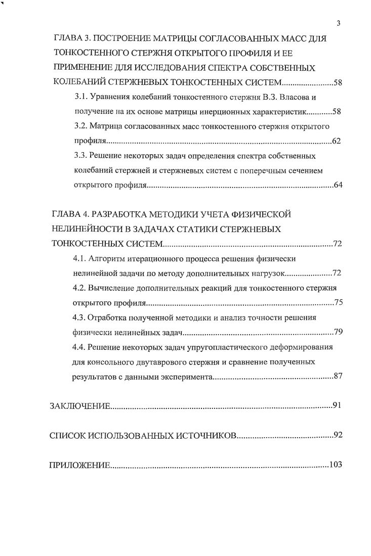 2.3. Матрица геометрической жесткости тонкостенного стержня открытого профиля.
