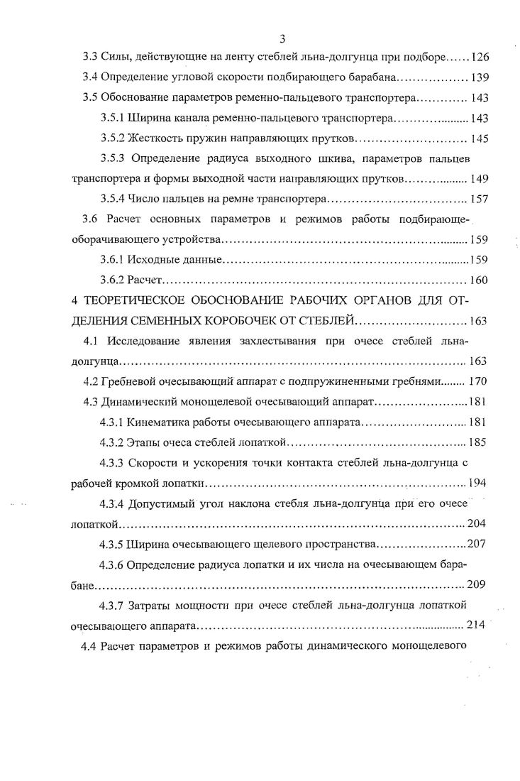 1.1 Общие сведения об уборке льнадолгунца.