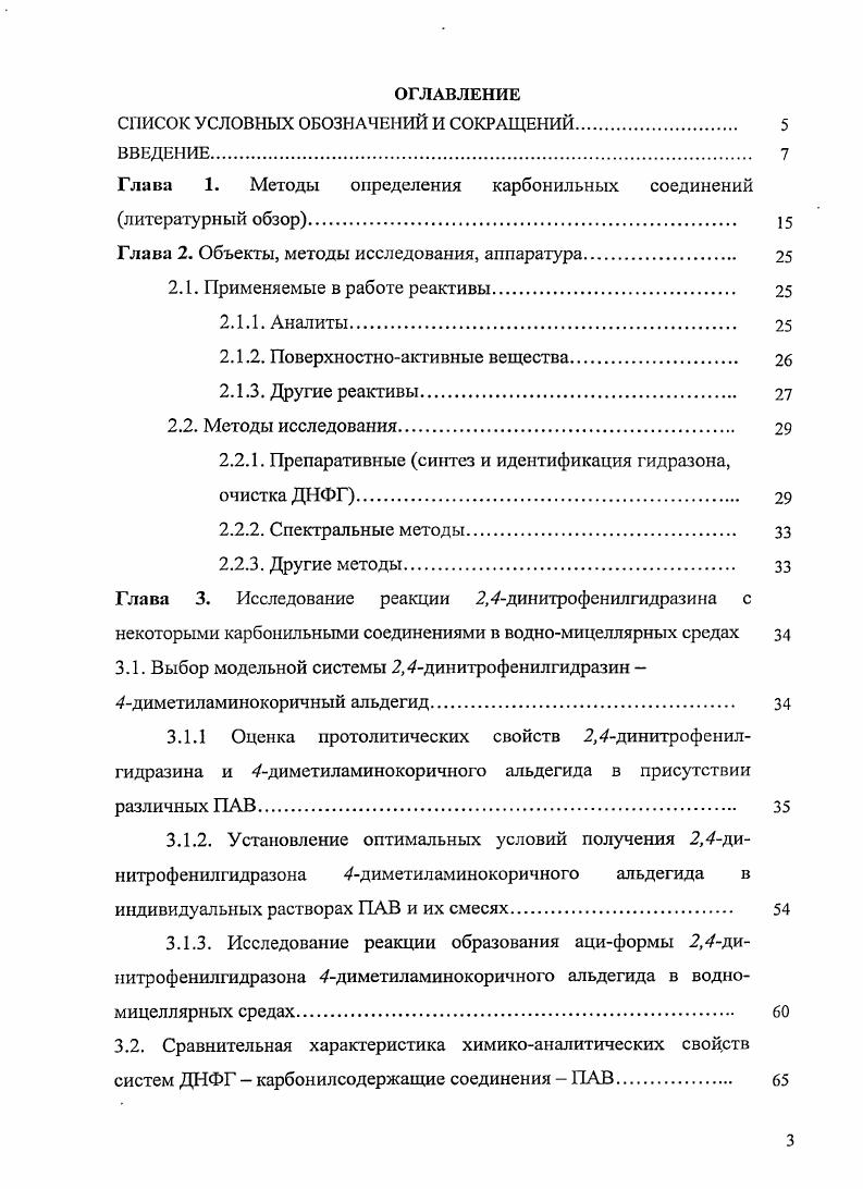 Глава 1. Методы определения карбонильных соединений