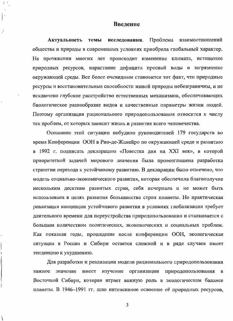 2.1. Создание системы научного обеспечения рационального природопользования.