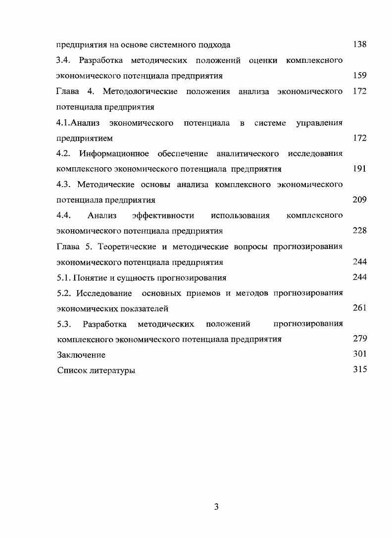 1.2. Роль и место предприятия в Экономикс страны в современных условиях