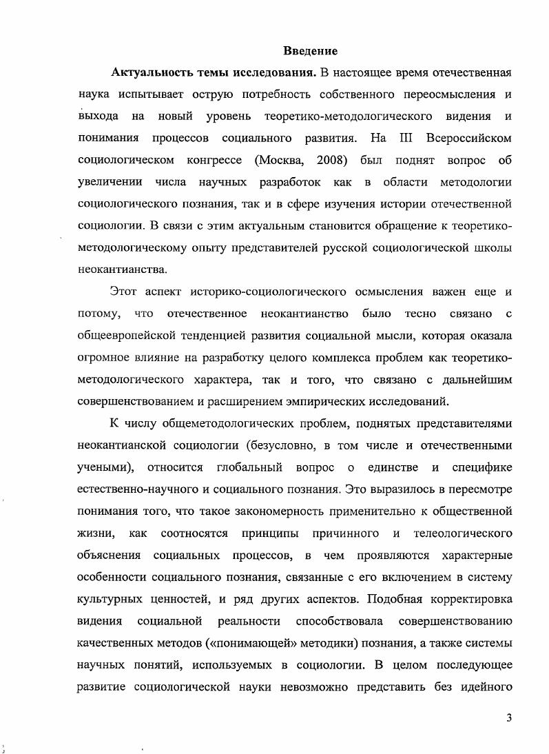 2.1 Теория, методология и метод как предмет анализа в социологии неокантианства