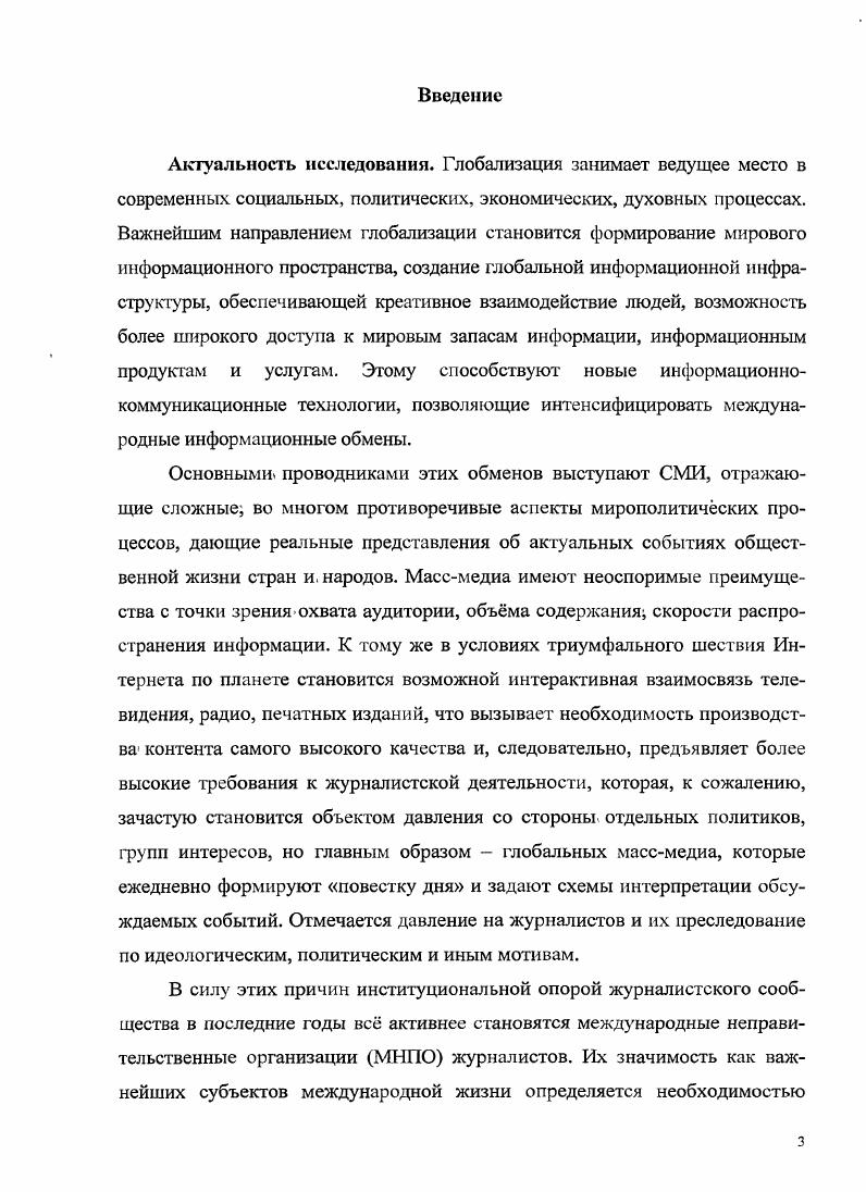 3.1. Развитие современных информационных обменов журналистов в международной сфере .