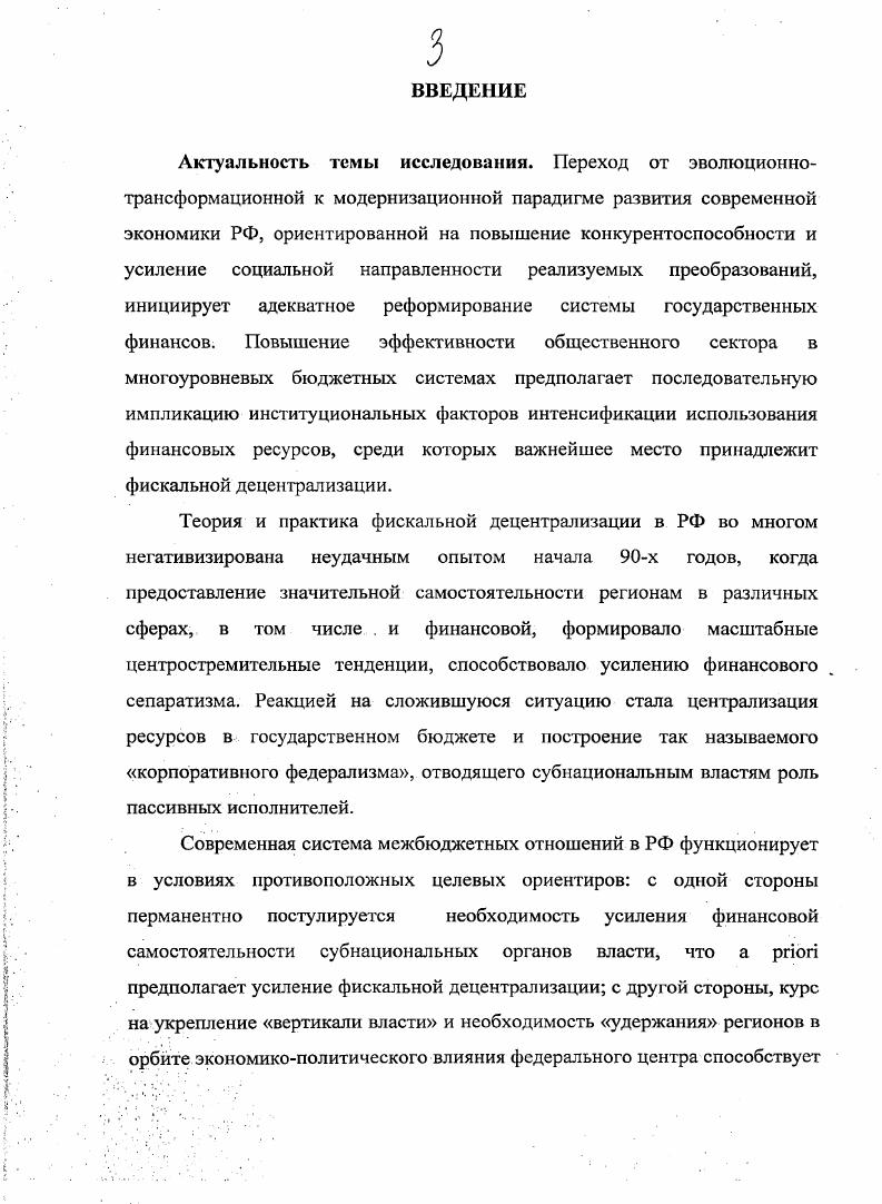 1.3. Обзор зарубежного опыта фискальной децентрализации