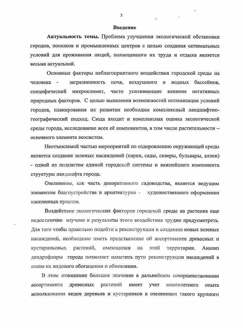 1.2. Некоторые экологические аспекты загрязнения городской