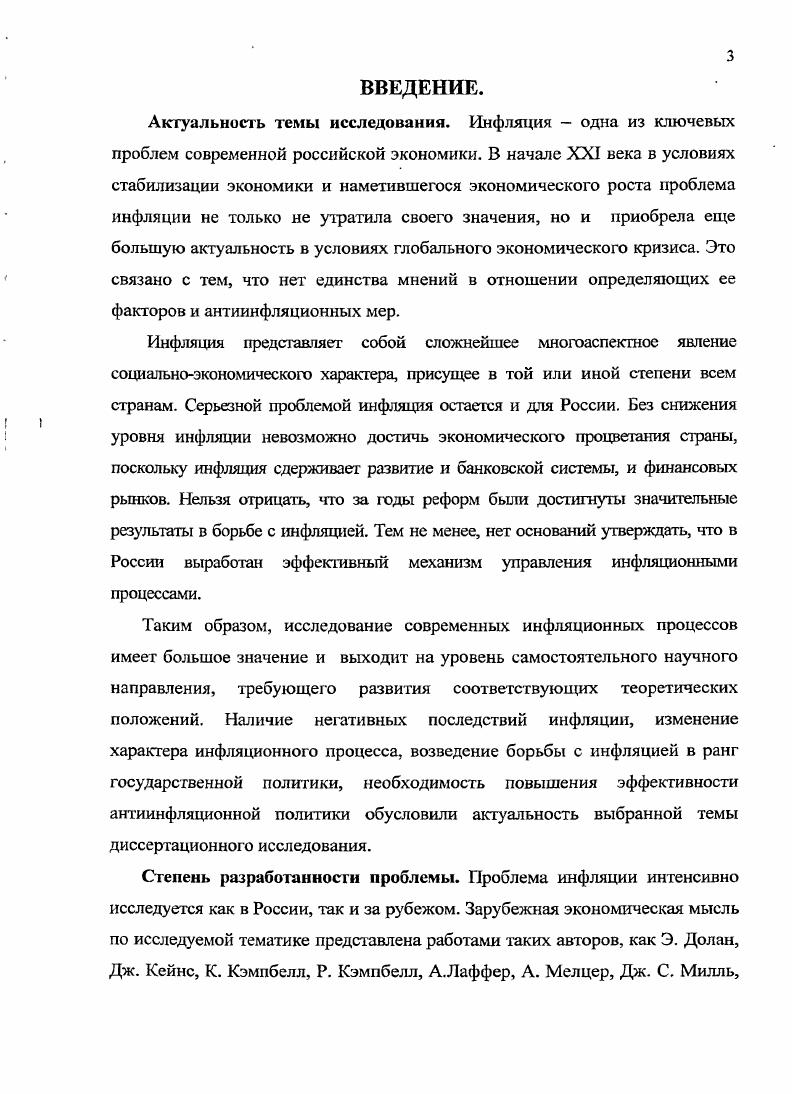 1. Сущность инфляции как многофакторного процесса.
