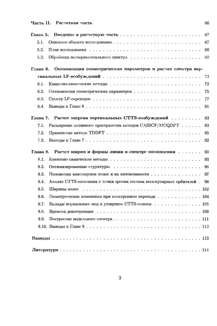1.1. Описание возбужденных состояний комплексов переходных металлов 