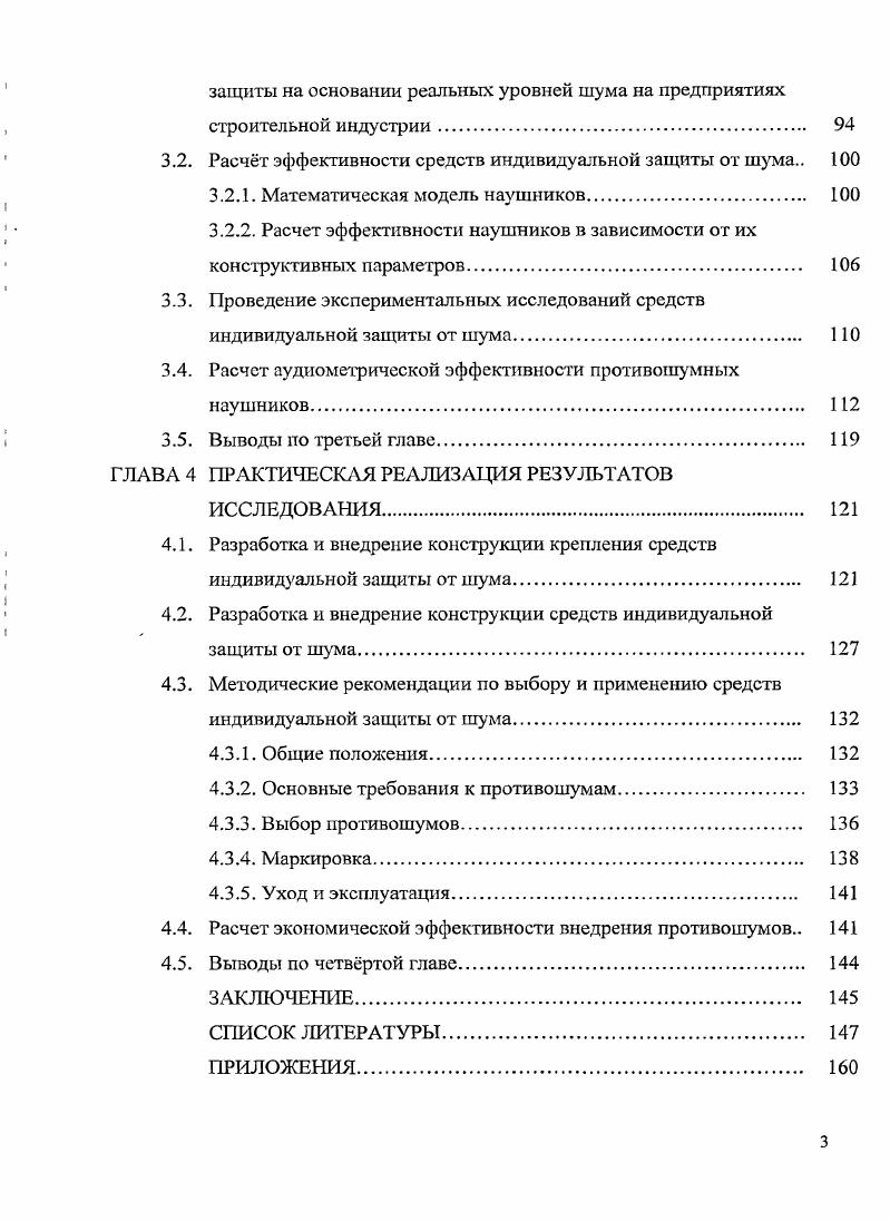 1.2.3. Противошумные наушники, смонтированные с защитной каской. 