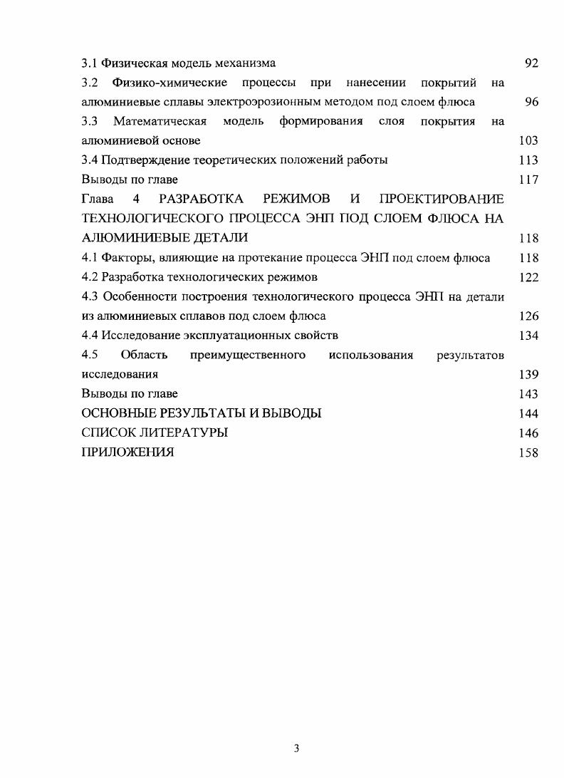 1.2 Методы получения защитных покрытий па металлической основе и их свойства