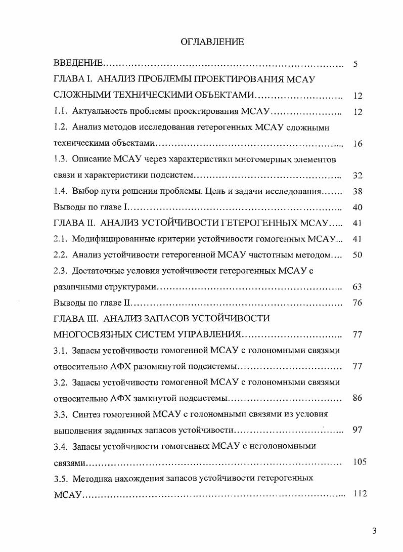 1.1. Актуальность проблемы проектирования МСАУ 