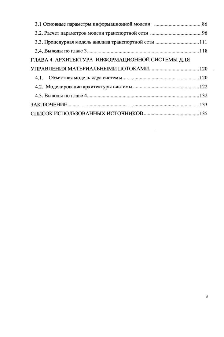 1.3. Анализ особенностей процедурных моделей геоинформационных систем 