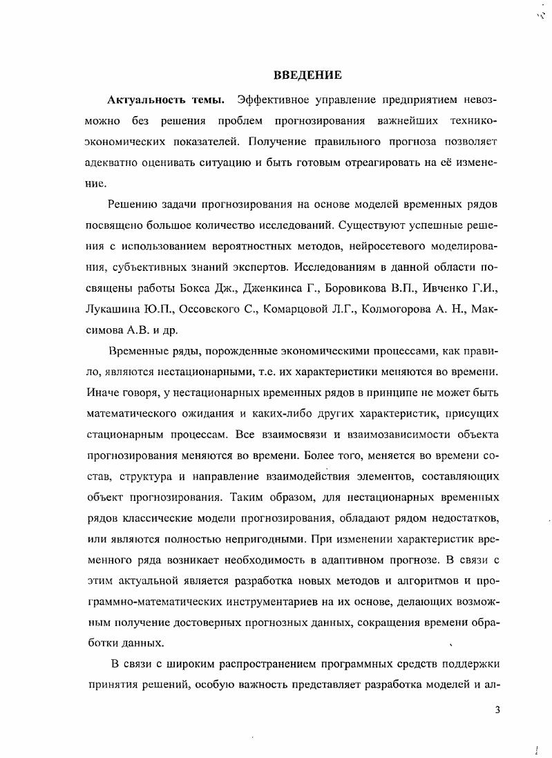I. I Исследование предприятий с позиции теории сложных систем.