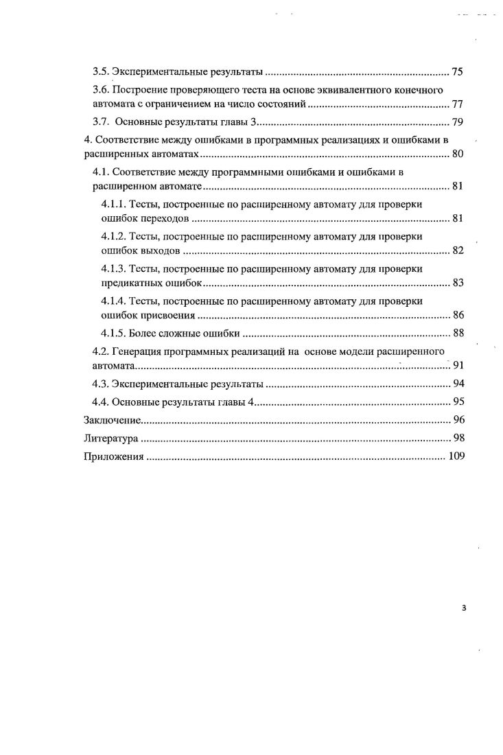 1.4.1 Модели неисправности и тесты для конечных автоматов