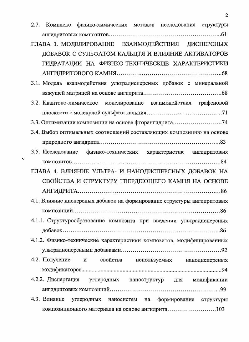 1.3. Исследование процесса гидратации вяжущих на основе сульфата кальция