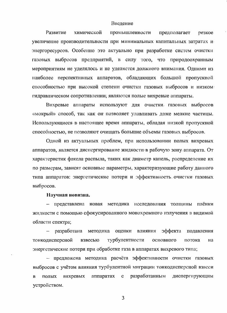 1.2. Аппараты применяемые для очистки газовых выбросов.