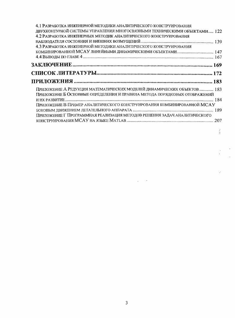 ГЛАВА 1 ПРОБЛЕМЫ И МЕТОДЫ ПРОЕКТИРОВАНИЯ СИСТЕМ УПРАВЛЕНИЯ ТЕХНИЧЕСКИМИ ОБЪЕКТАМИ В
