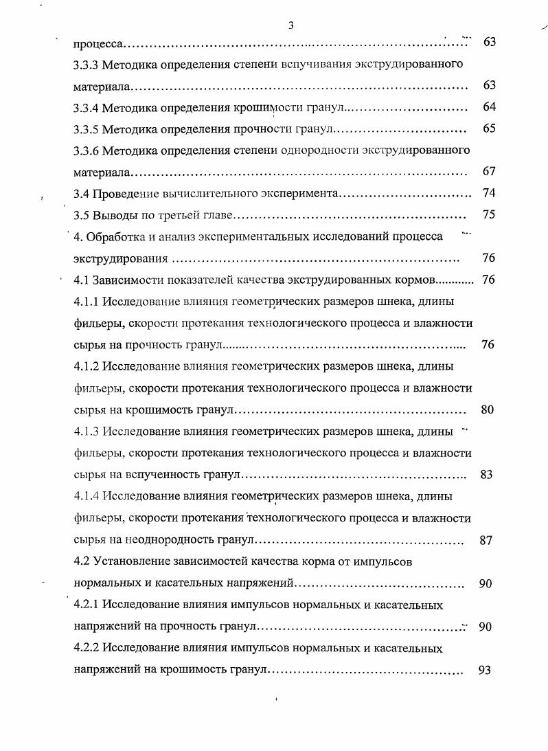1.2 Технология экструдирования и применение ее в производстве кормов 